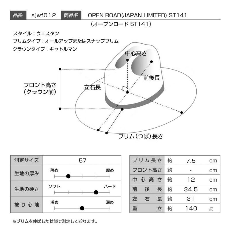 ステットソンのウエスタンハット OPEN ROAD [JAPAN LIMITED]（オープンロード）ST141 ブラック