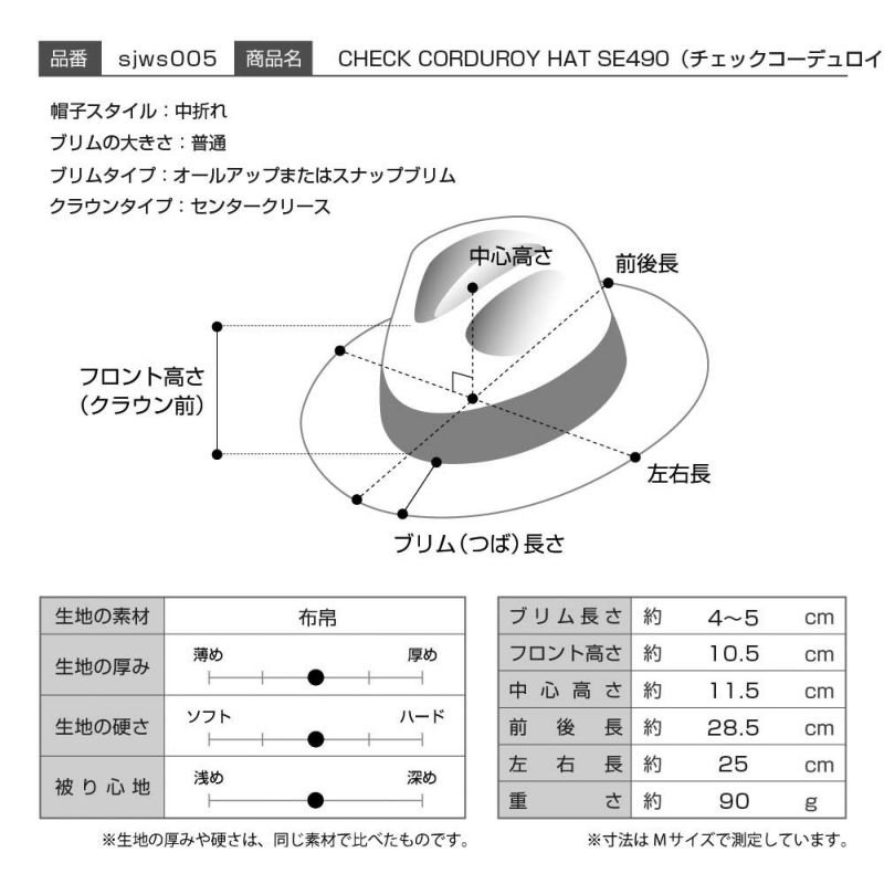 ステットソンの布帛ソフトハット CHECK CORDUROY HAT（チェックコーデュロイハット）SE490 ブラウン