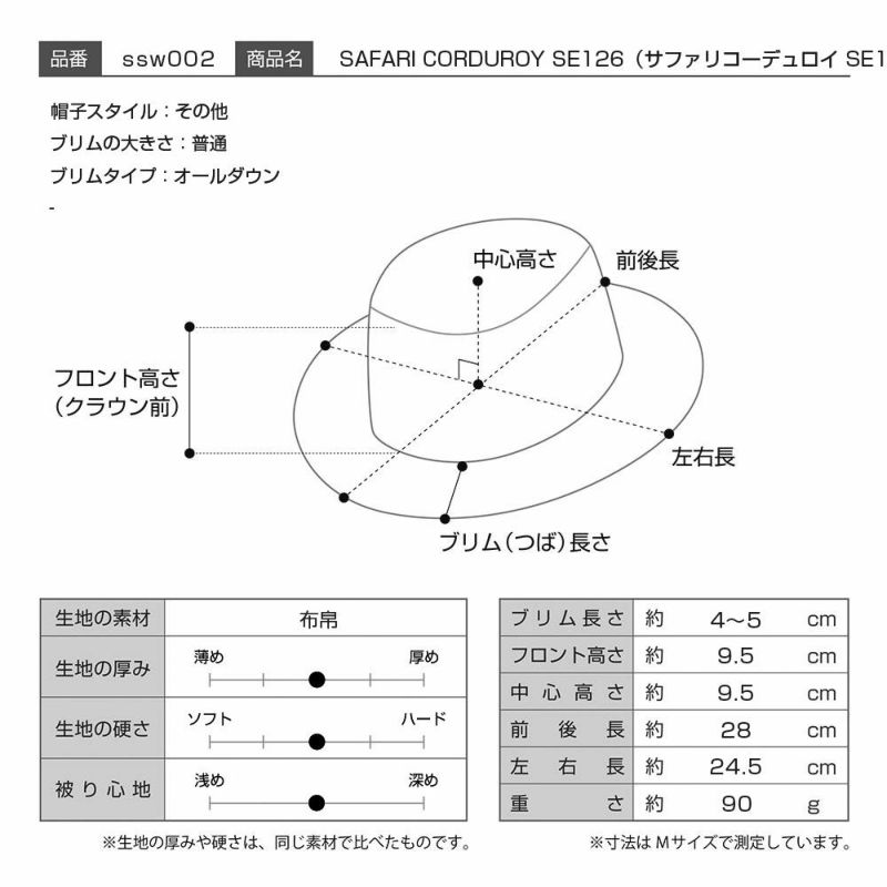 ステットソンの布帛ソフトハット SAFARI CORDUROY（サファリコーデュロイ）SE126 ライトブラウン