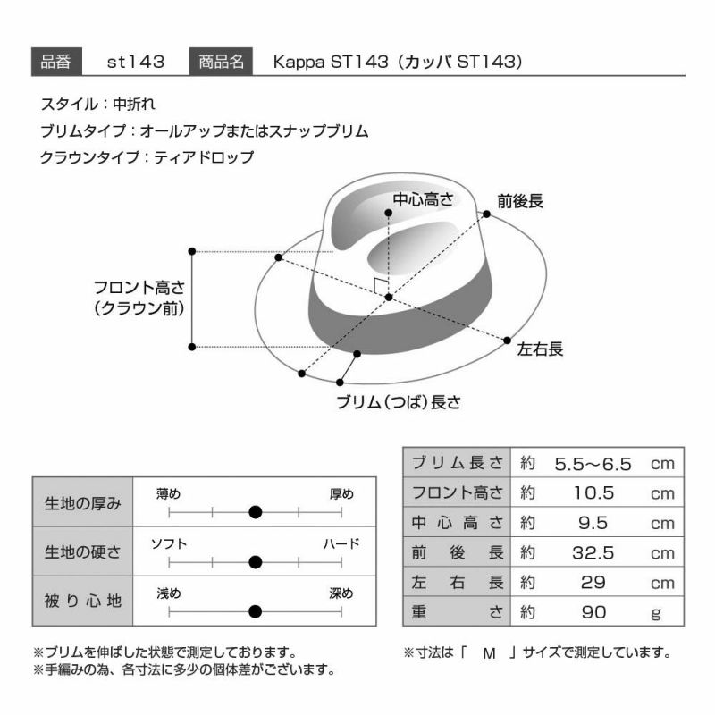 ステットソンのストローハット Kappa（カッパ）ST143 アイボリー