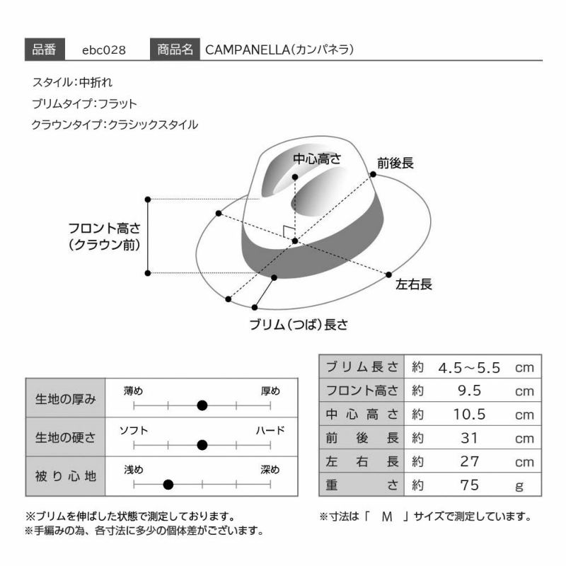 エロイ ベルナールのパナマハット CAMPANELLA（カンパネラ） ブラウン