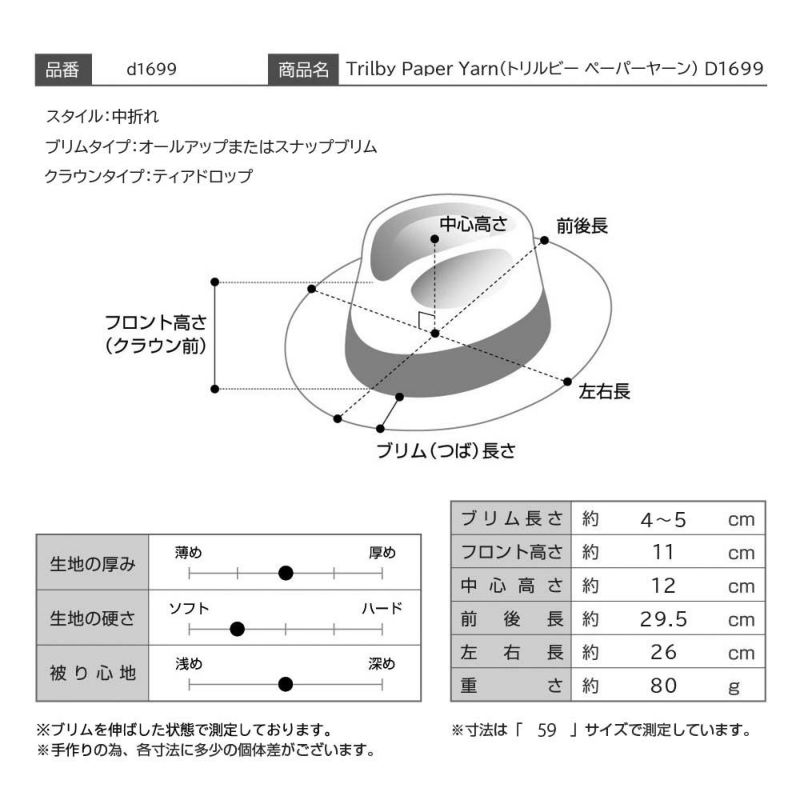 ダックスの布帛ソフトハット Trilby Paper Yarn（トリルビー ペーパーヤーン） D1699 ベージュ