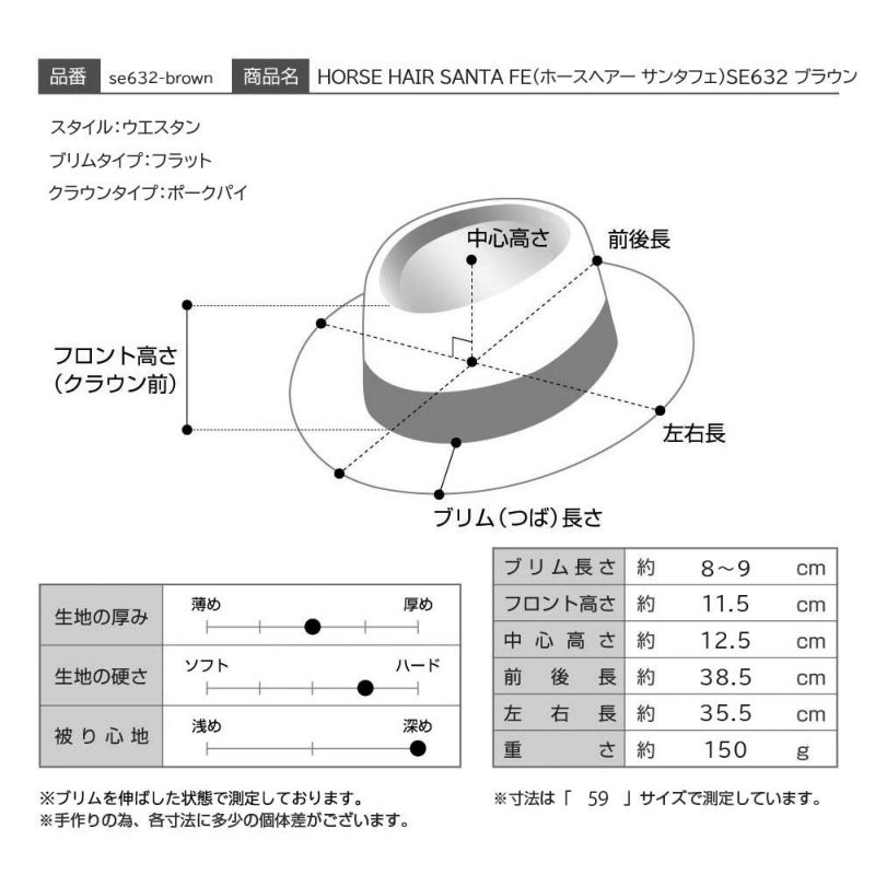 ステットソンのフェルトハット HORSE HAIR SANTA FE（ホースヘアー サンタフェ）SE632 ブラウン