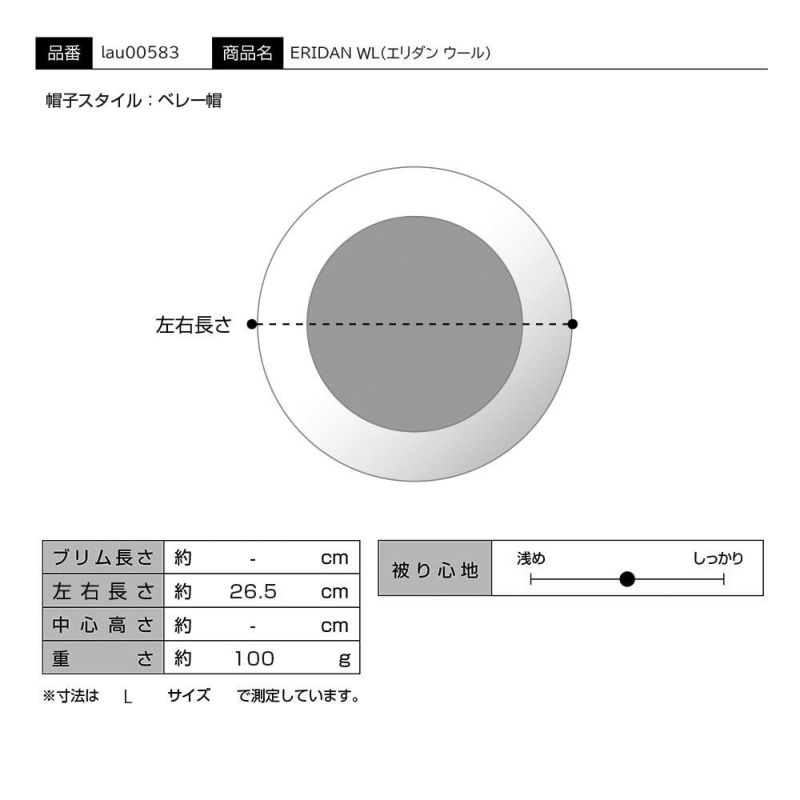 ロレールのベレー帽 ERIDAN WL（エリダン ウール）ブラック