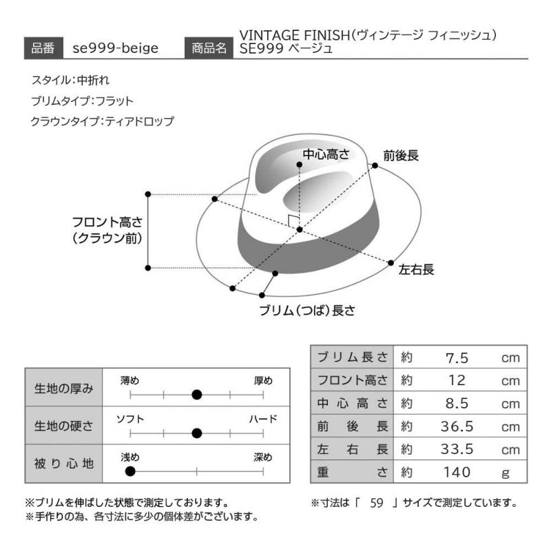 ステットソンのフェルトハット VINTAGE FINISH（ヴィンテージ フィニッシュ）SE999 ベージュ