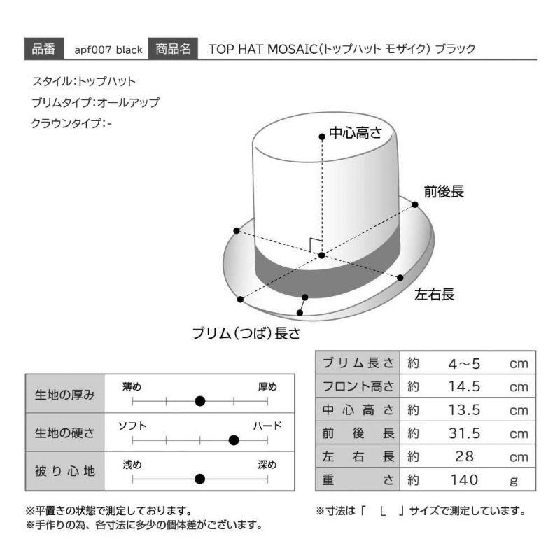 アンソニーペトのトップハット TOP HAT MOSAIC（トップハット モザイク） ブラック