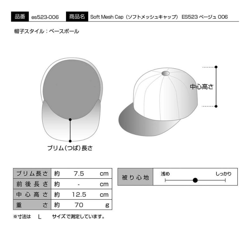 シナコバのキャップ Soft Mesh Cap（ソフトメッシュキャップ） ES523 ベージュ 006