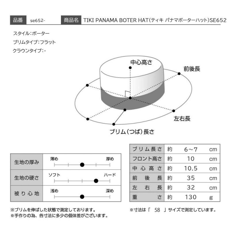 ステットソンのカンカン帽 TIKI PANAMA BOTER HAT（ティキ パナマボーターハット）SE652 モカブラウン