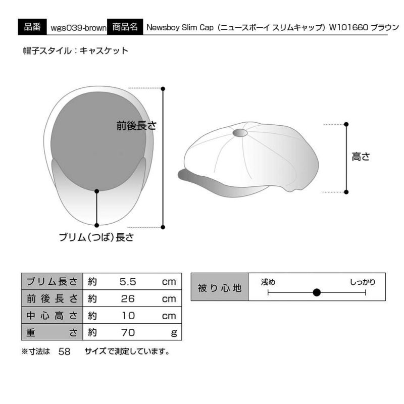 ヴィゲーンズのハンチング Newsboy Slim Cap（ニュースボーイ スリムキャップ）W101660 ブラウン