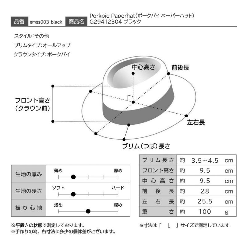 ゴットマンのソフトハット Porkpie Paperhat（ポークパイ ペーパーハット） G29412304 ブラック