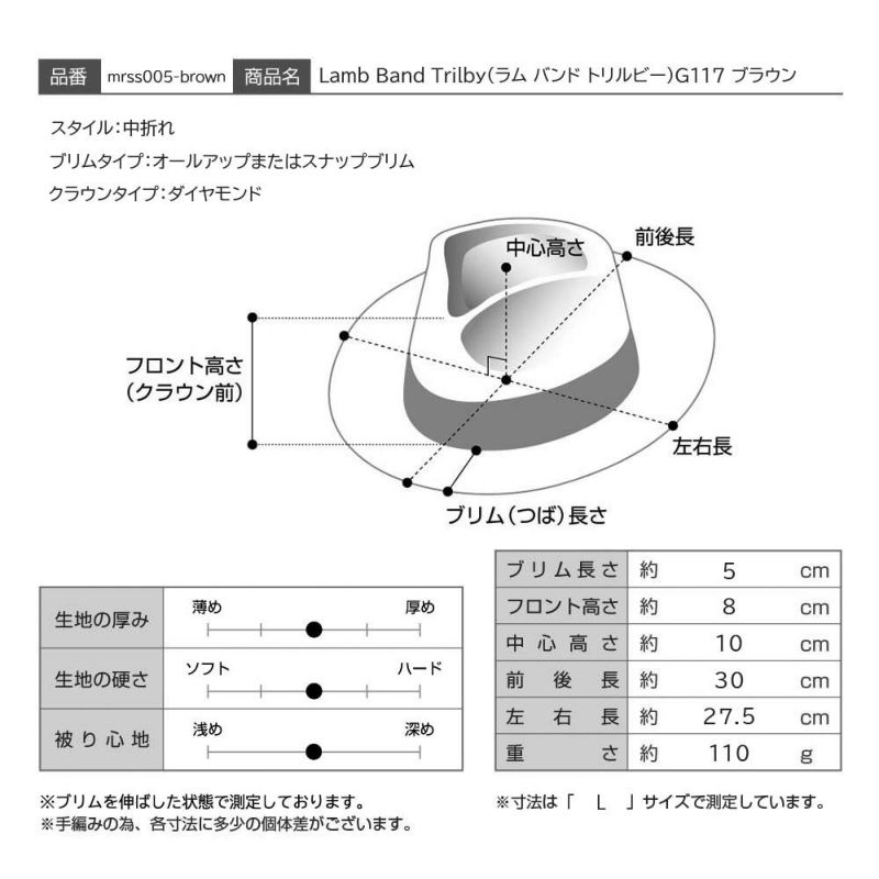 マローネのソフトハット Lamb Band Trilby（ラム バンド トリルビー）G117 ブラウン