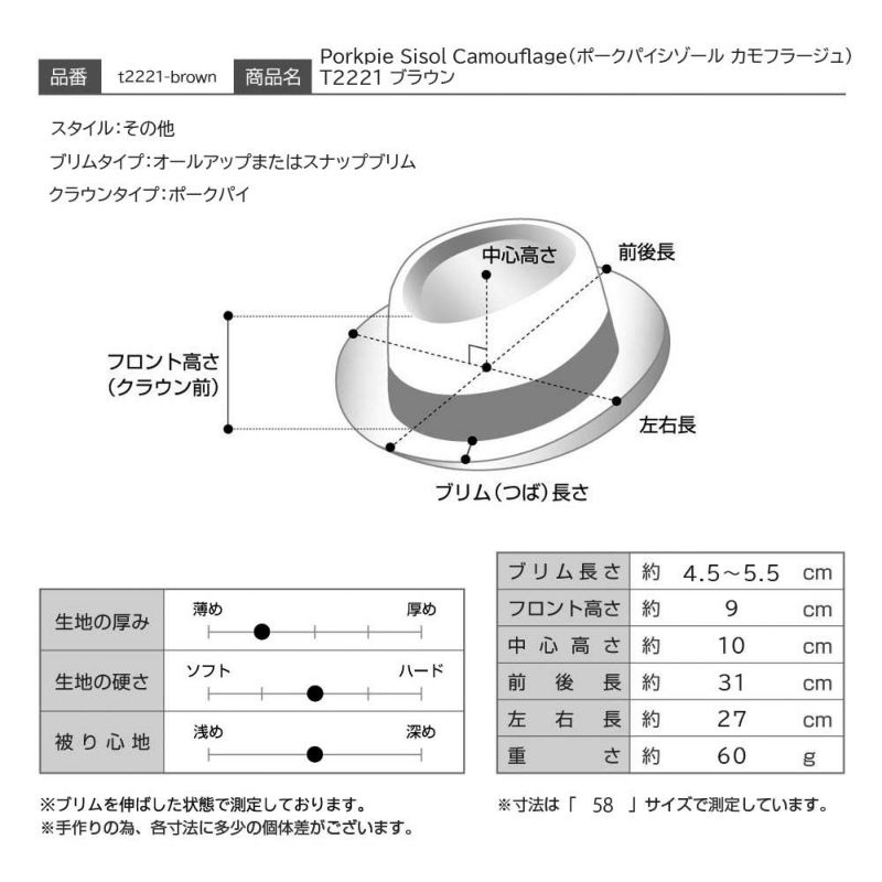 テシのポークパイハット Porkpie Sisol Camouflage（ポークパイシゾール カモフラージュ） T2221 ブラウン
