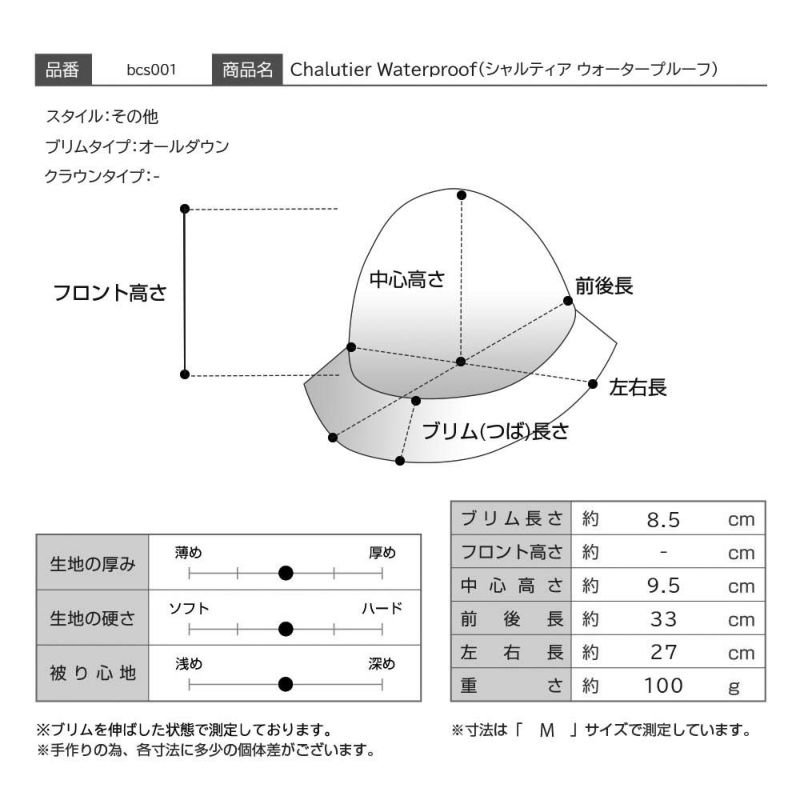 べトンシレのバケットハット Chalutier Waterproof（シャルティア ウォータープルーフ） ブラック