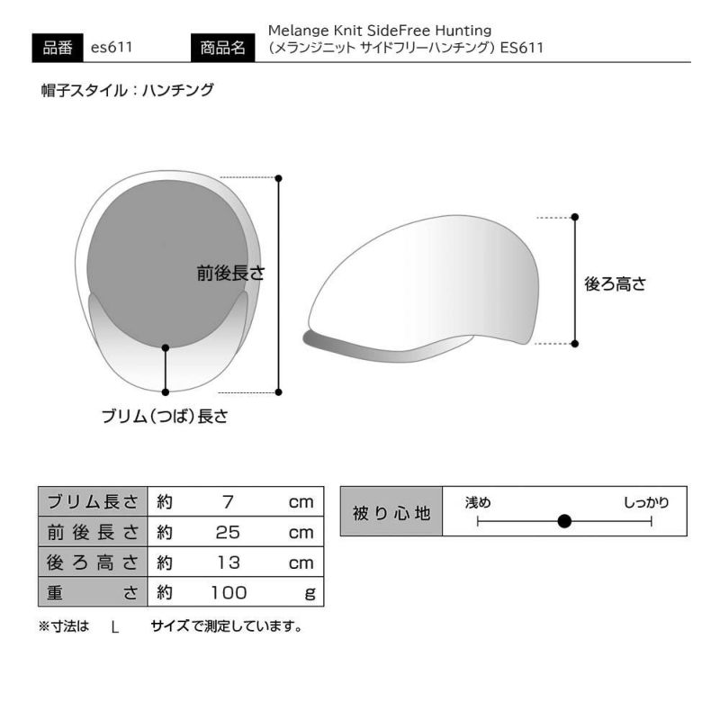 シナコバのハンチング Melange Knit SideFree Hunting（メランジニット サイドフリーハンチング） ES611 ビスケット 091