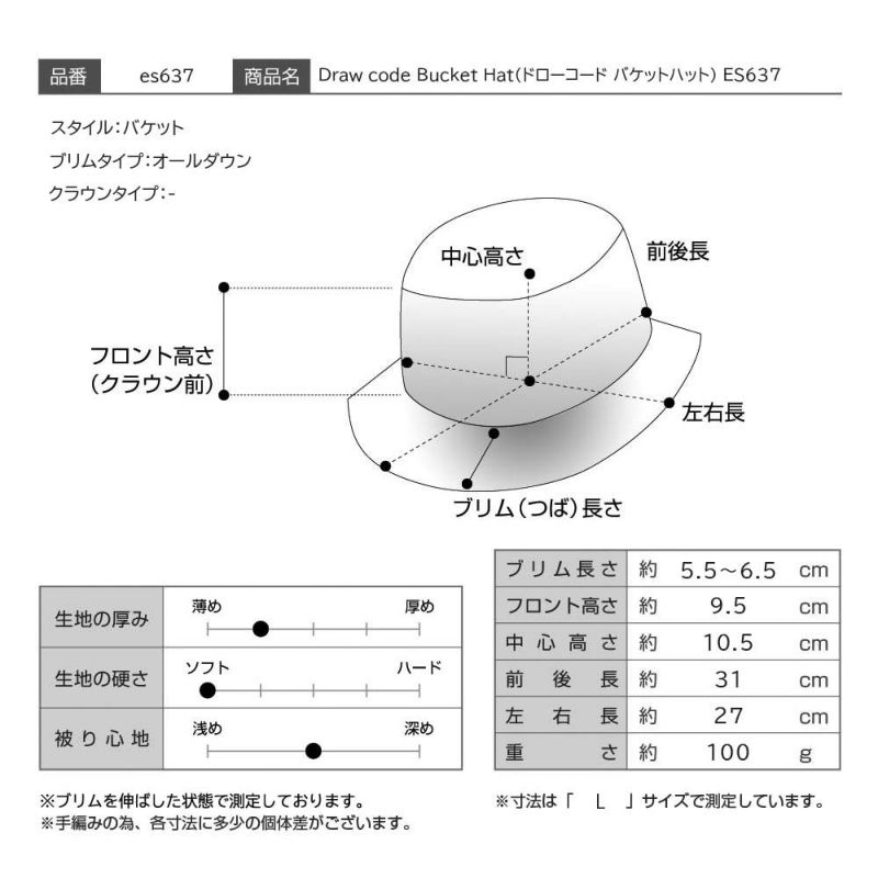 シナコバのバケットハット Draw code Bucket Hat（ドローコード バケットハット） ES637 ベージュ 006