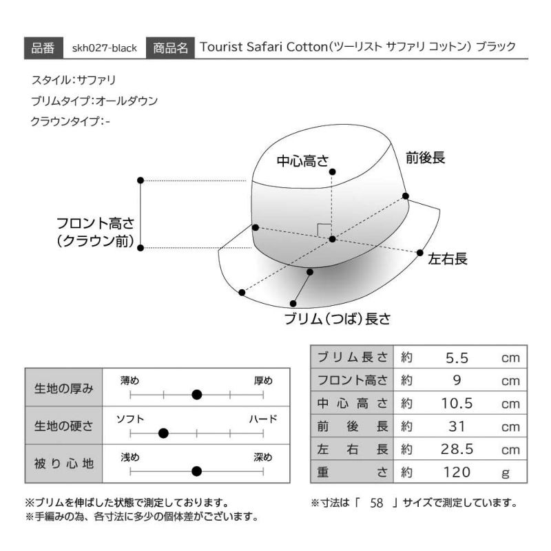 ステルコフスキーのサファリハット Tourist Safari Cotton（ツーリスト サファリ コットン） ブラック