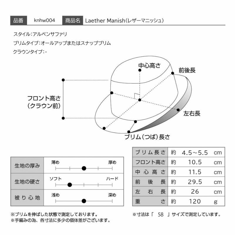 ノックスのレザーハット Laether Manish（レザーマニッシュ） ブラック