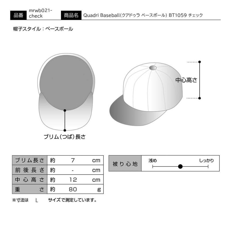 マローネのキャップ Quadri Baseball（クアドゥラ ベースボール） BT1059 チェック