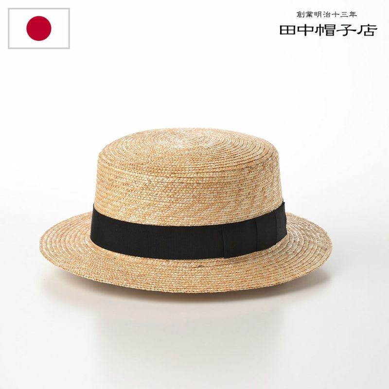田中帽子店のカンカン帽 Marin／h（マラン・オム） UK-H047 ナチュラル