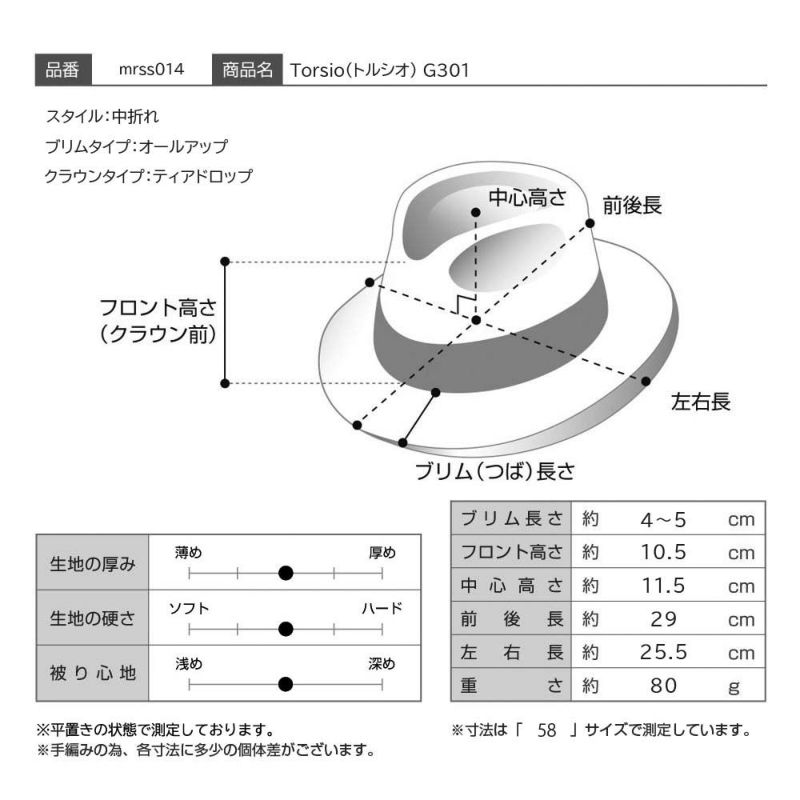 マローネのソフトハット Torsio（トルシオ） G301 ナチュラル