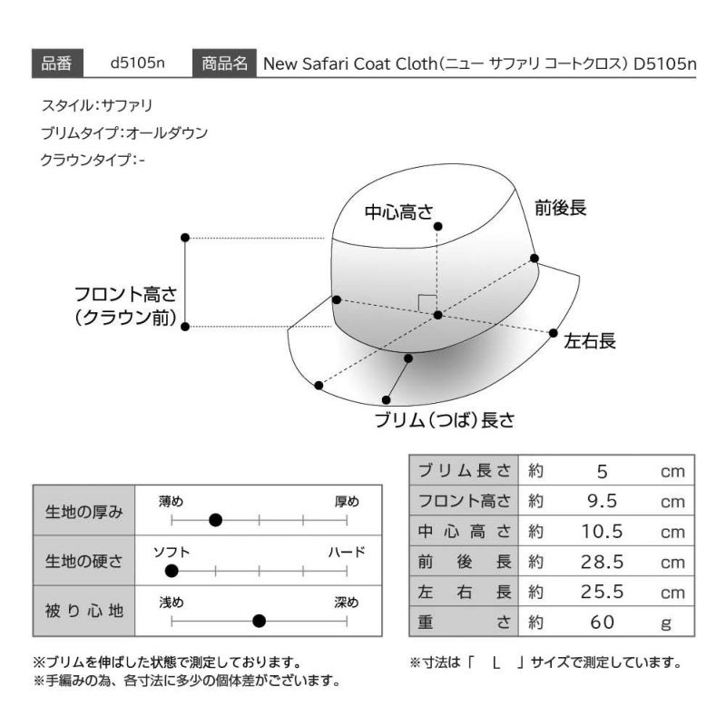 ダックスのサファリハット New Safari Coat Cloth（ニュー サファリ コートクロス） D5105n ベージュ