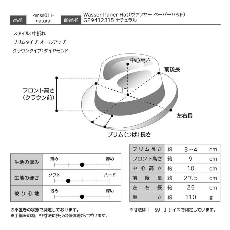 ゴットマンのペーパーハット Wasser Paper Hat（ヴァッサー ペーパーハット） G29412315 ナチュラル