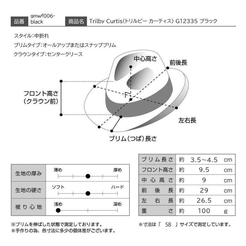 ゴットマンのフェルトハット Trilby Curtis（トリルビー カーティス） G12335 ブラック