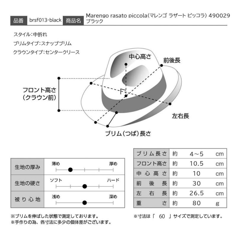 ボルサリーノのフェルトハット Marengo rasato piccola（マレンゴ ラザート ピッコラ） 490029 ブラック