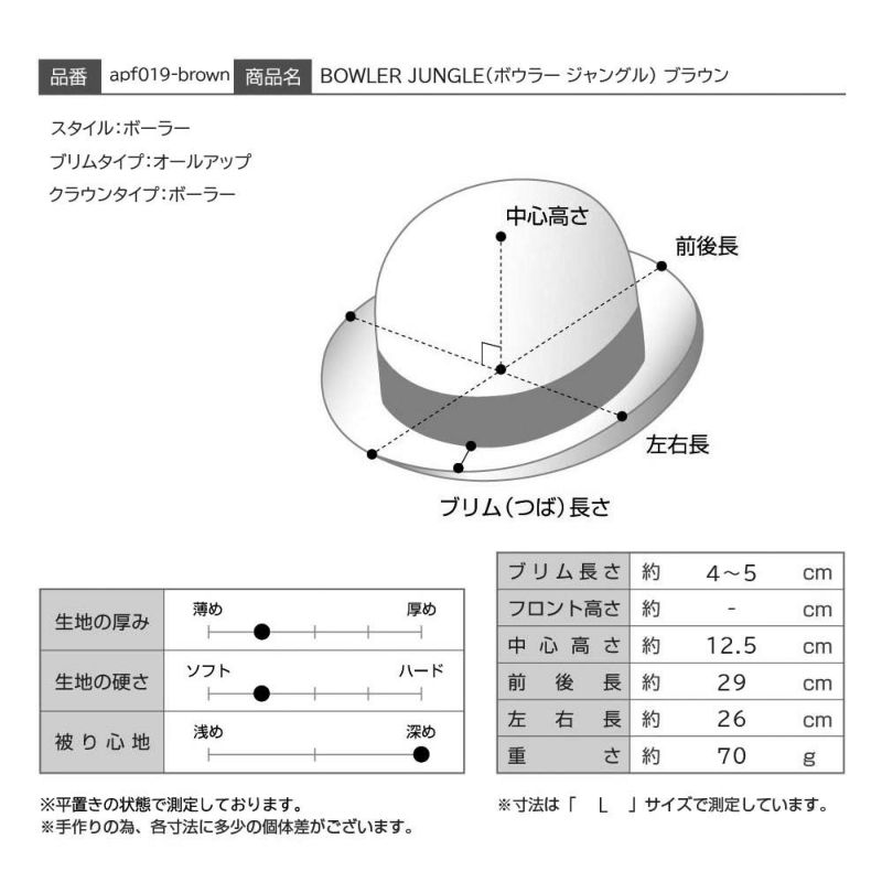 アンソニーペトのフェルトハット BOWLER JUNGLE（ボウラー ジャングル） ブラウン