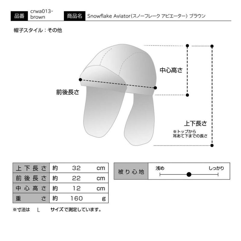 クラウンキャップのフライトキャップ Snowflake Aviator（スノーフレーク アビエーター） ブラウン