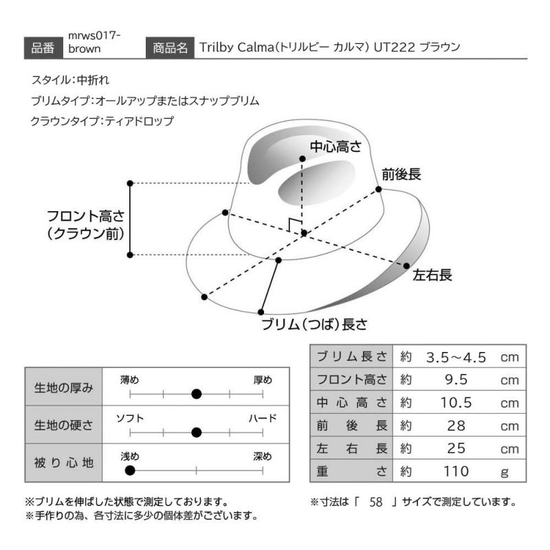 マローネのソフトハット Trilby Calma（トリルビー カルマ） UT222 ブラウン