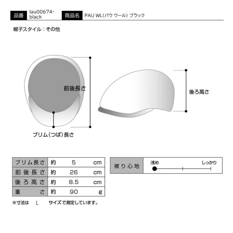 ロレールのベレー帽 PAU WL（パウ ウール） ブラック