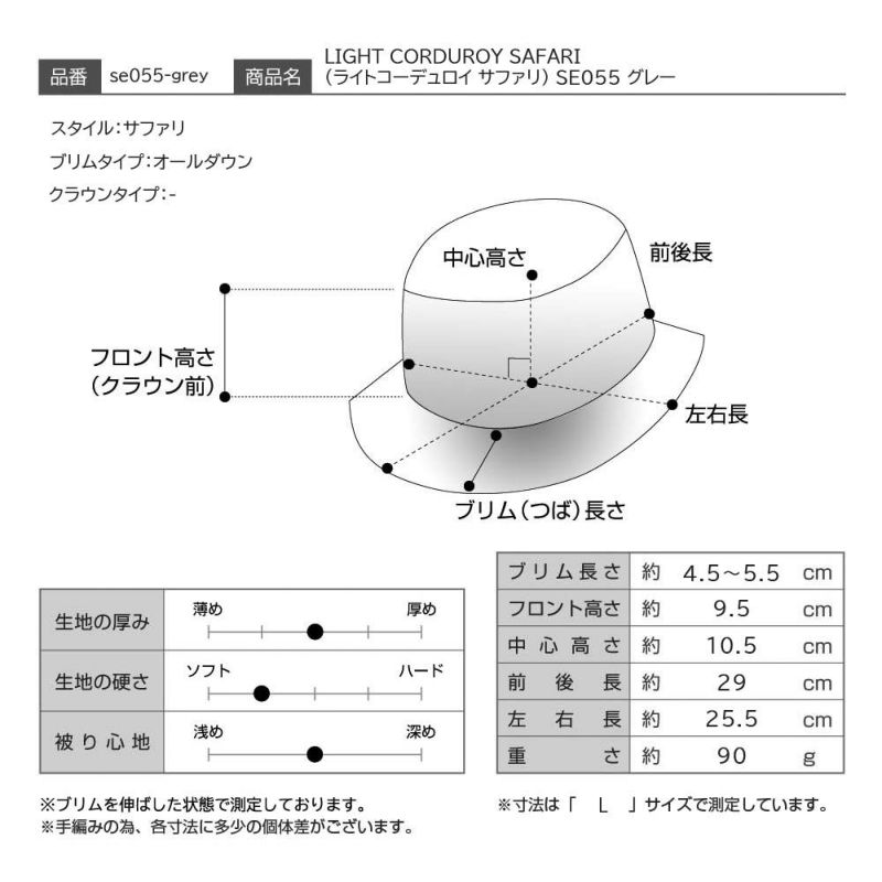 ステットソンのサファリハット LIGHT CORDUROY SAFARI（ライトコーデュロイ サファリ） SE055 グレー