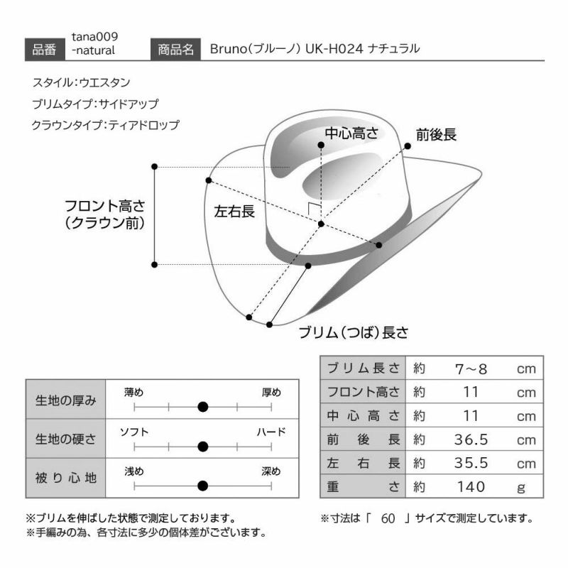 田中帽子店の麦わら帽 Bruno（ブルーノ） UK-H024 ナチュラル