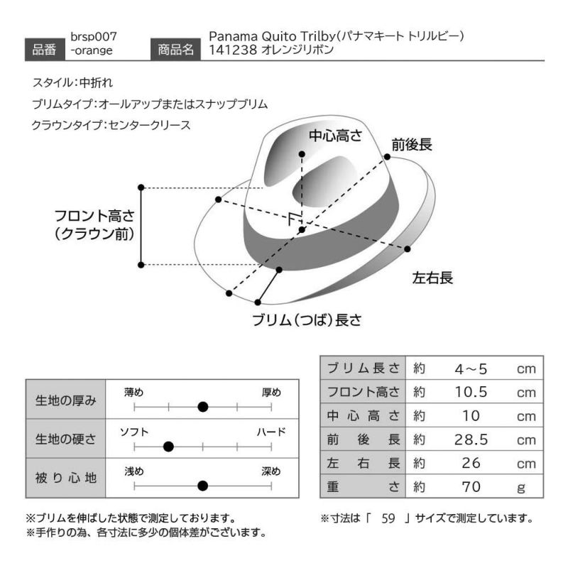 ボルサリーノのパナマハット Panama Quito Trilby（パナマキート トリルビー） 141238 オレンジリボン