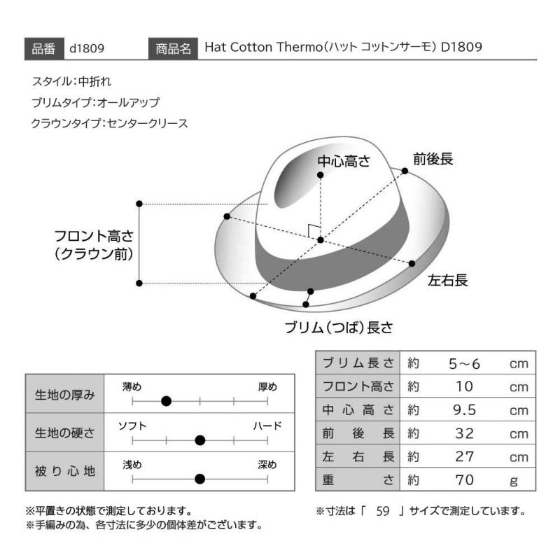 ダックスのソフトハット Hat Cotton Thermo（ハット コットンサーモ） D1809 ベージュ