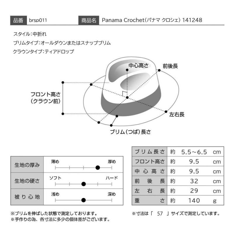 ボルサリーノのパナマハット Panama Crochet（パナマ クロシェ） 141248 ブラック