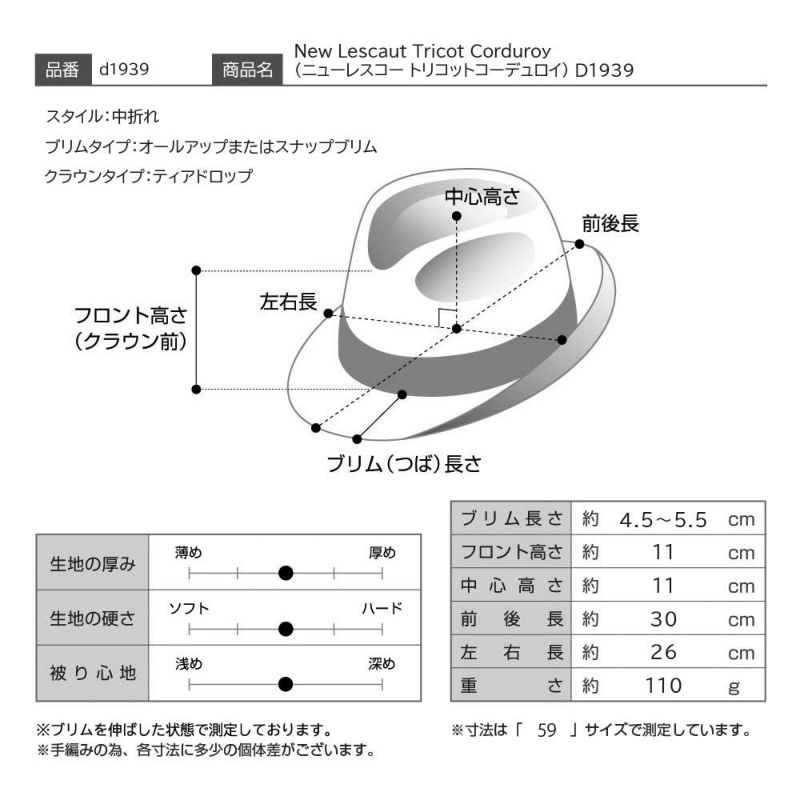 ダックスのソフトハット New Lescaut Tricot Corduroy（ニューレスコー トリコットコーデュロイ） D1939 ブラウン