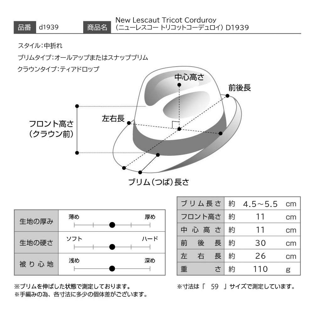 ダックスのソフトハット New Lescaut Tricot Corduroy（ニューレスコー トリコットコーデュロイ） D1939 グレー