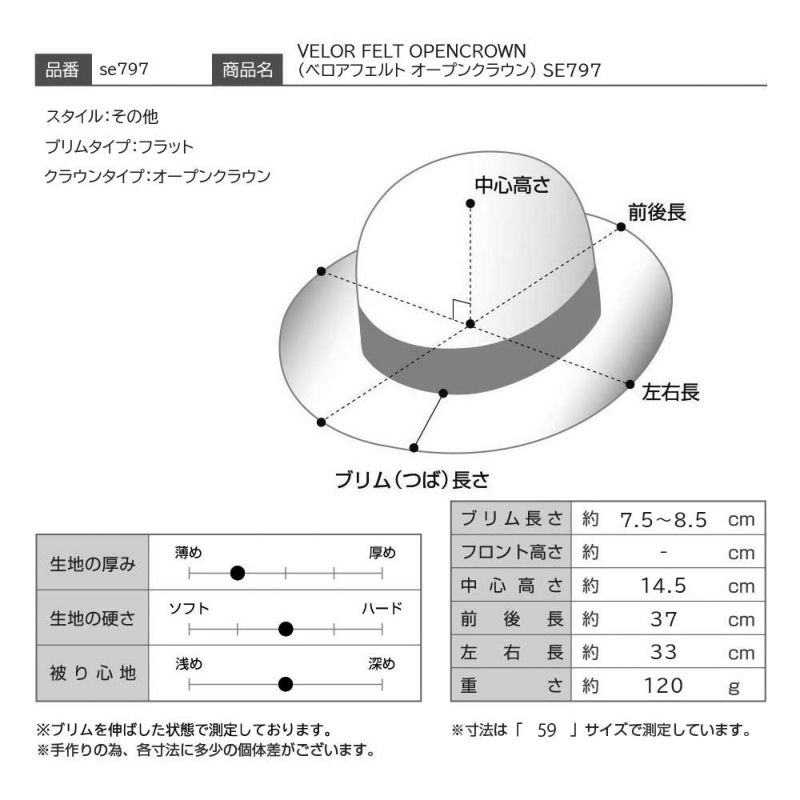 ステットソンのフェルトハット VELOR FELT OPENCROWN（ベロアフェルト オープンクラウン） SE797 ブラウン