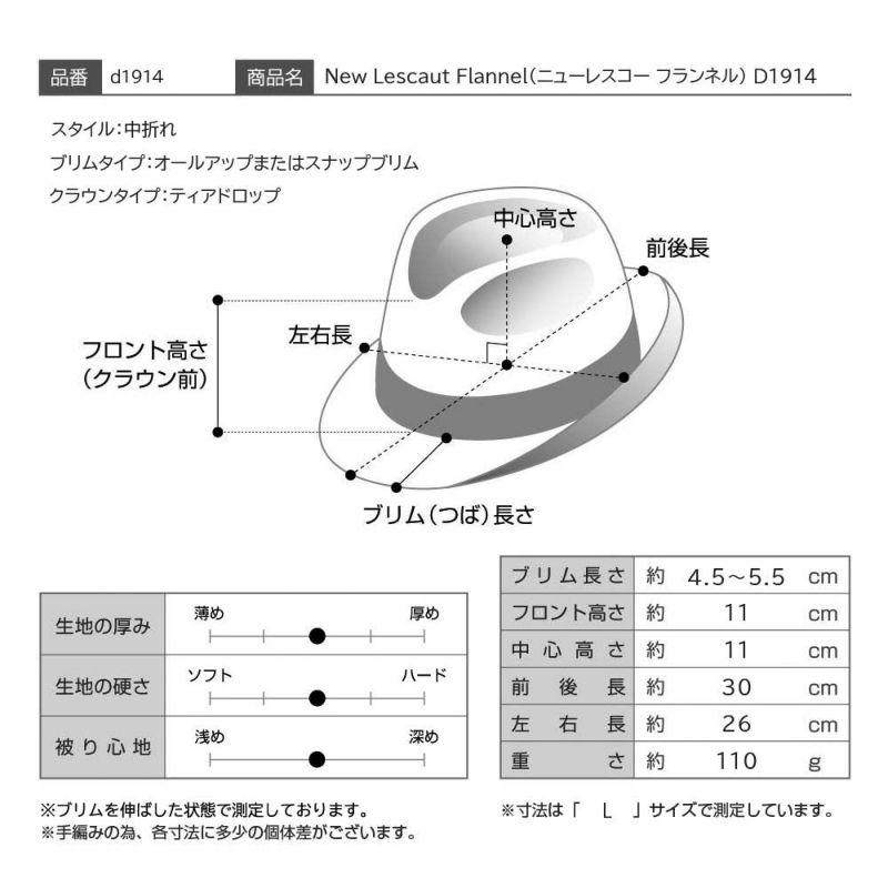 ダックスのソフトハット New Lescaut Flannel（ニューレスコー フランネル） D1914 ブラウン