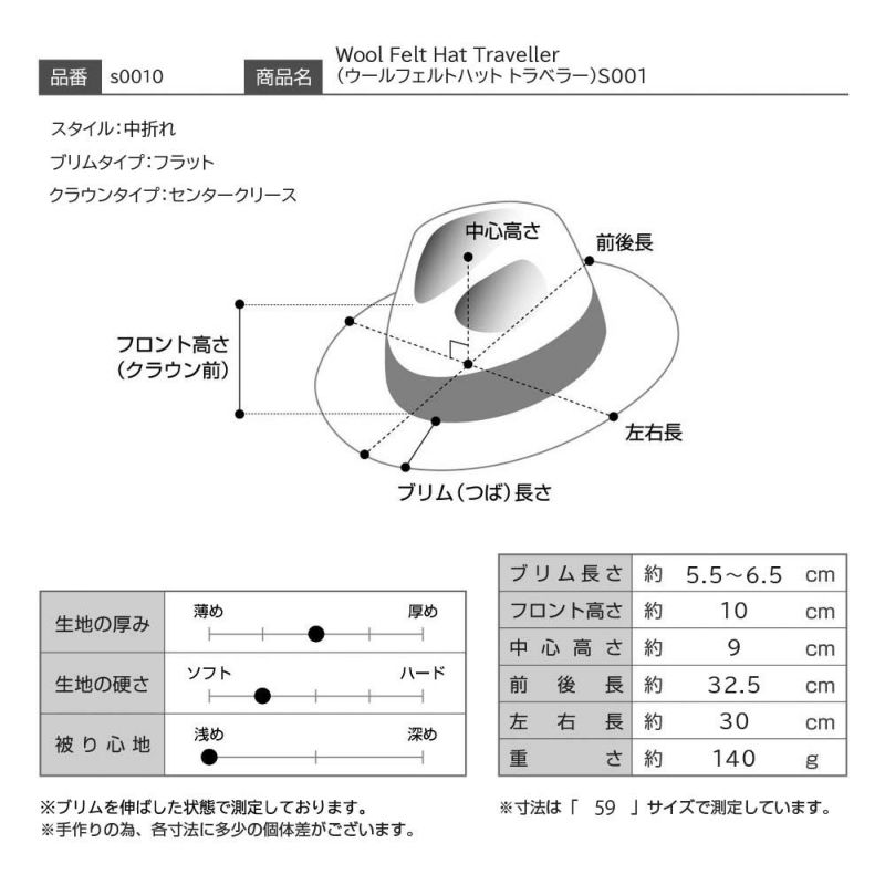 ソルバッティのフェルトハット Wool Felt Hat Traveller（ウールフェルトハット トラベラー）S001 ベージュ