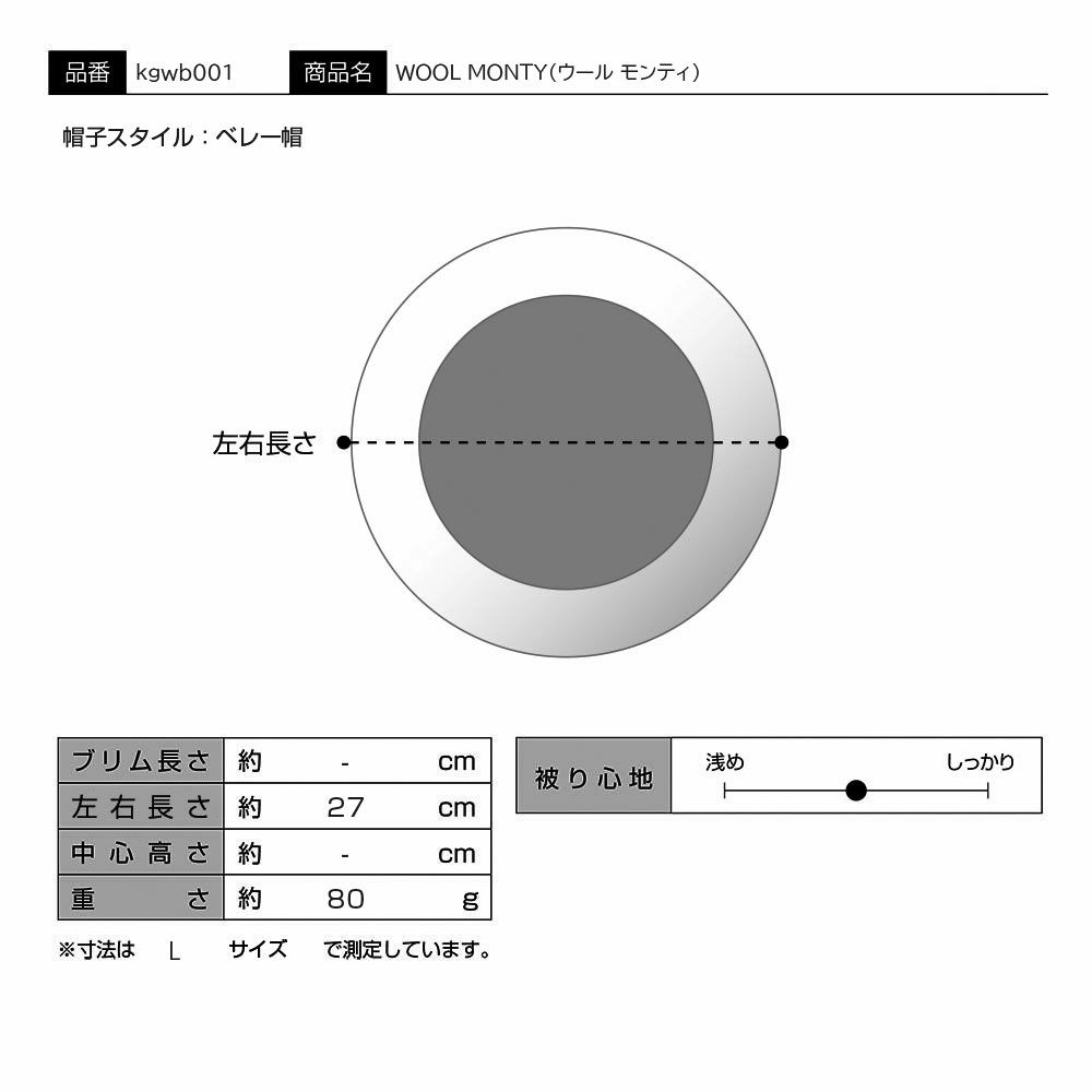カンゴールのベレー帽 WOOL MONTY（ウール モンティ） ウッド