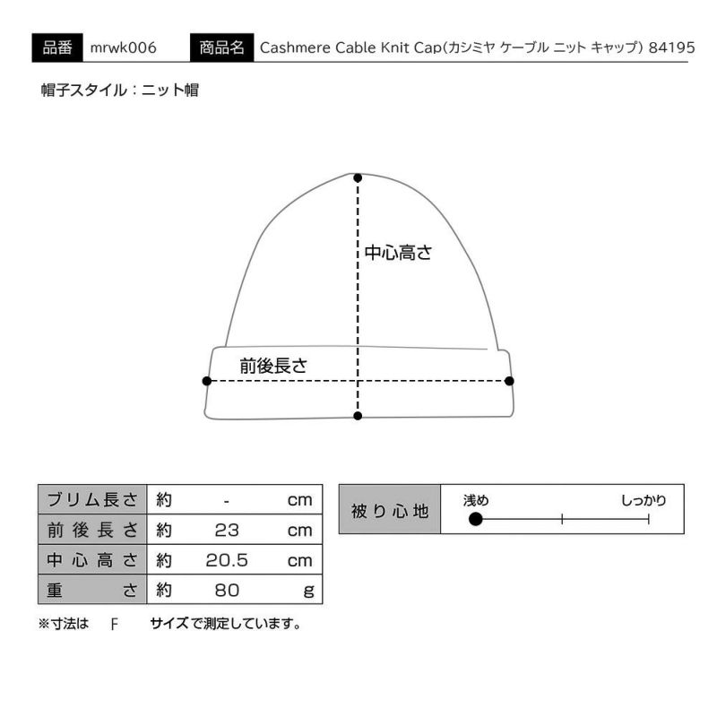 マローネのニット帽 Cashmere Cable Knit Cap（カシミヤ ケーブル ニット キャップ） 84195 ベージュ