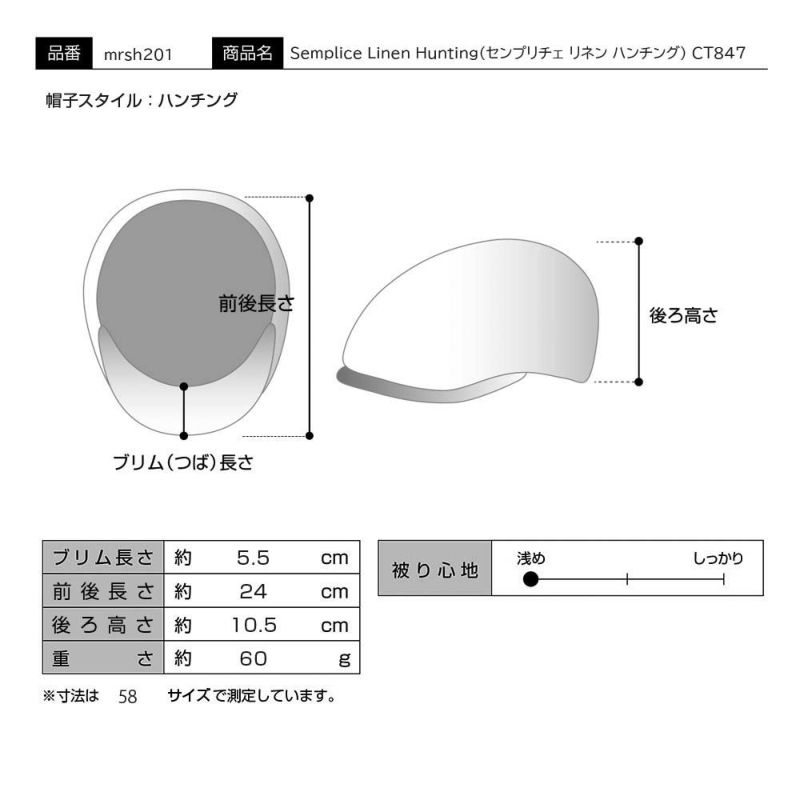 マローネのハンチング Semplice Linen Hunting（センプリチェ リネン ハンチング） CT847 ブラック