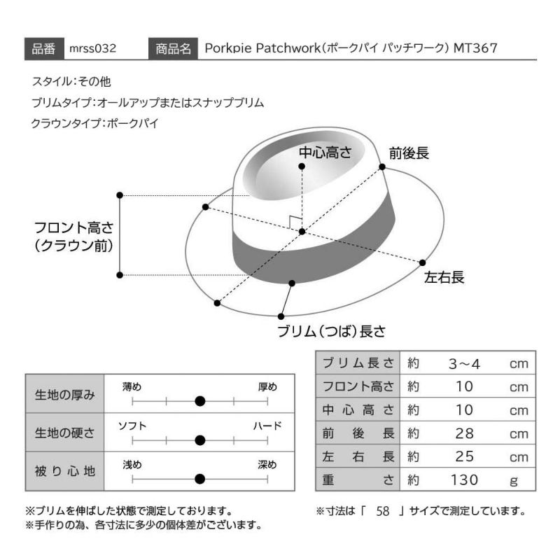 マローネのソフトハット Porkpie Patchwork（ポークパイ パッチワーク） MT367 ブルー