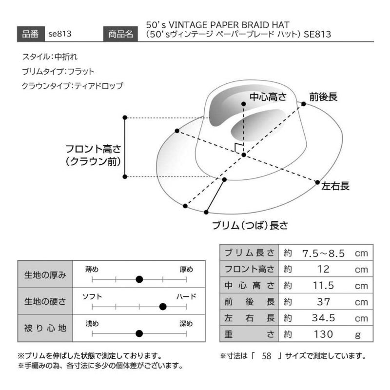 ステットソンのブレードハット 50's VINTAGE PAPER BRAID HAT（50'sヴィンテージ ペーパーブレード ハット） SE813 ブラウン