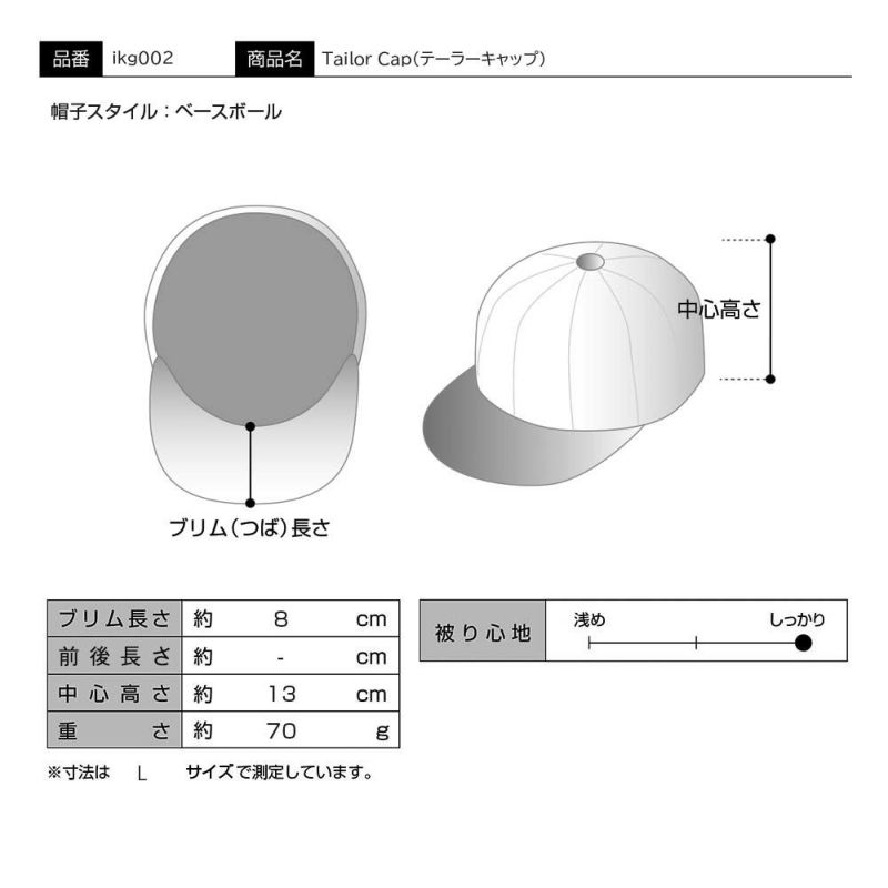 イケガミ帽子工房のキャップ Tailor Cap（テーラーキャップ） ブラウンミックス