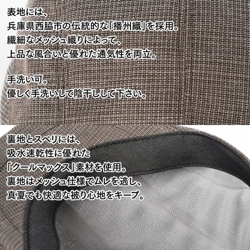 時谷堂オリジナルのハンチング Washable Hunting（ウォッシャブル ハンチング） ブラウン