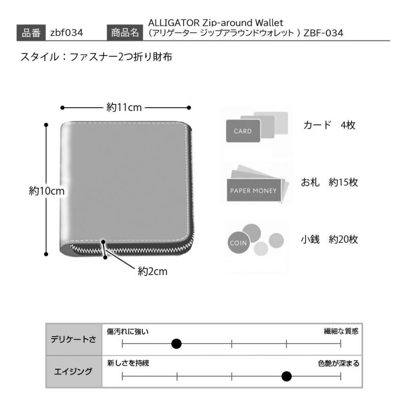 ズーの二つ折り財布 ALLIGATOR Zip-around Wallet（アリゲーター ジップアラウンドウォレット ） ZBF-034 ピアノブラック